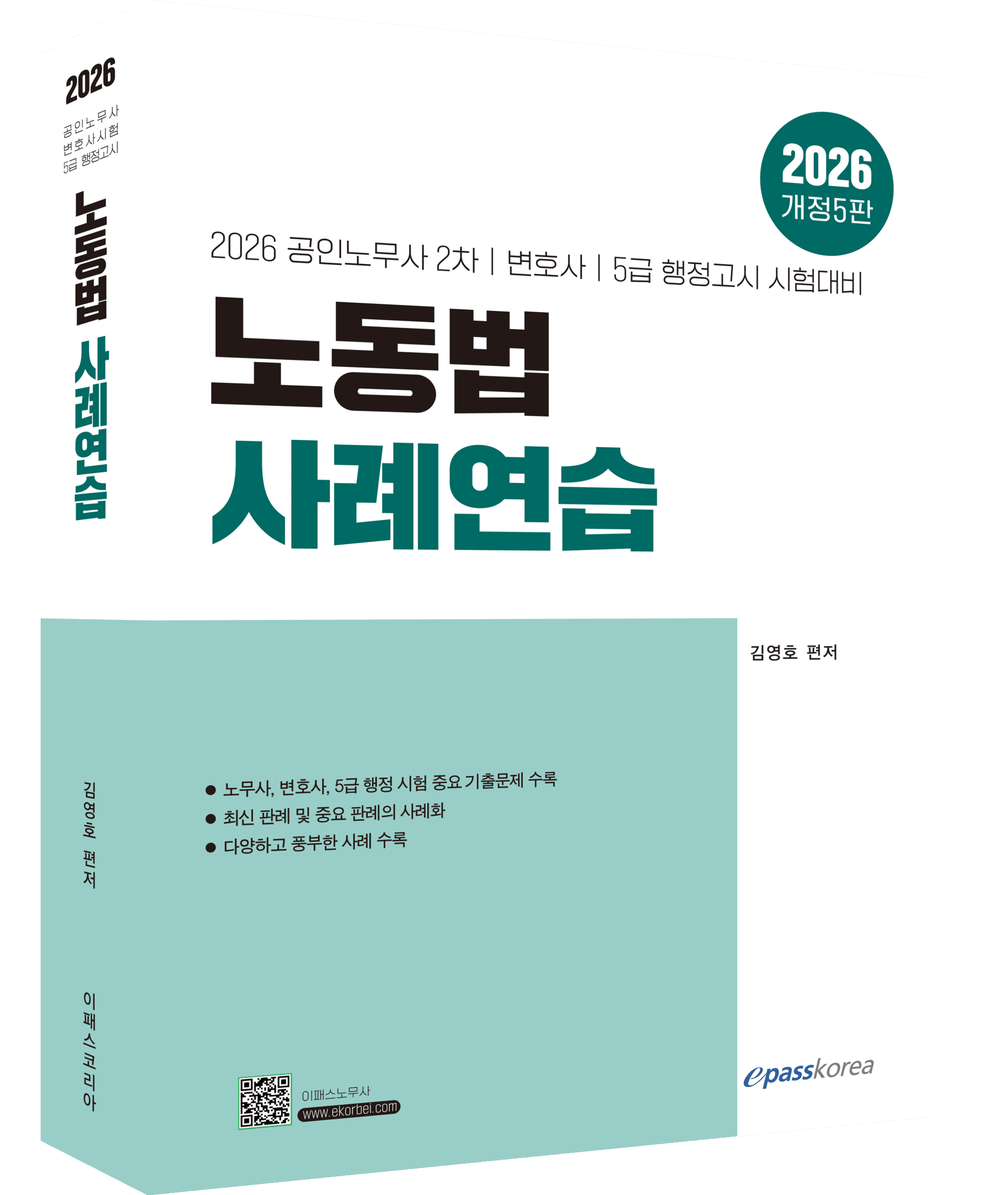 2026 노동법 사례연습 자세히보기